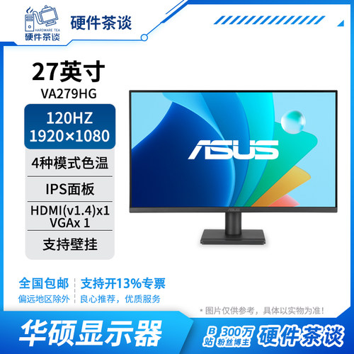 硬件茶谈 华硕VA249HG-R 24 27英寸1080P 显示器办公家用高清屏幕