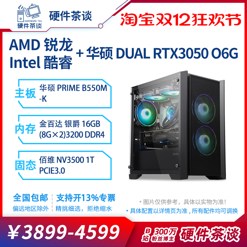 硬件茶谈5600 AMD  i5 124F 台式组装机 3050  独立显卡 网游主机