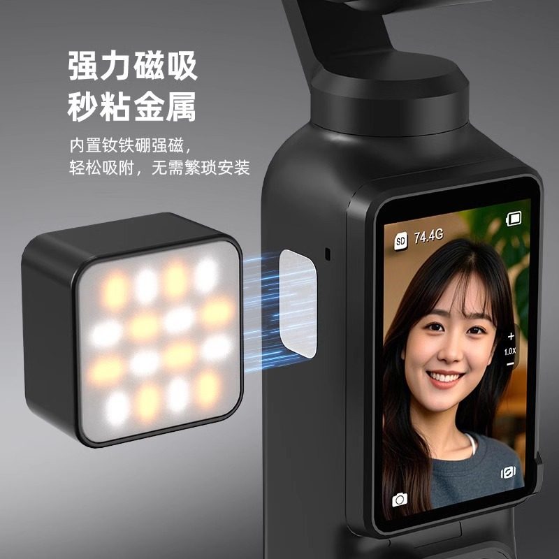 适用大疆OSMOPOCKET3磁吸补光灯A
