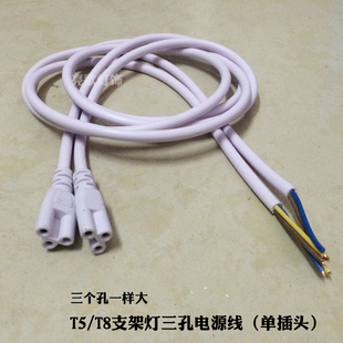 LED灯管T5连接电源线T8日光灯支架插单头三芯延长线 三芯联接器