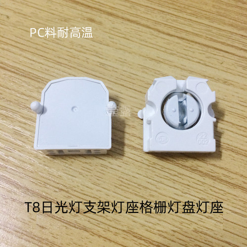 其他灯座T8支架灯头日光灯脚