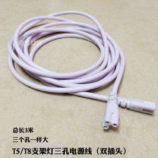 三芯插头线T4T5T8支架灯灯脚线双插连接器LED一体化灯管电源线3米