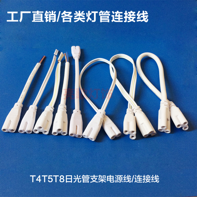t4t5灯管支架电源线日光