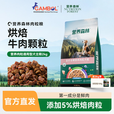 营养森林营养肉粒全价全期犬粮通用型中大型犬小型犬贵宾泰迪比熊