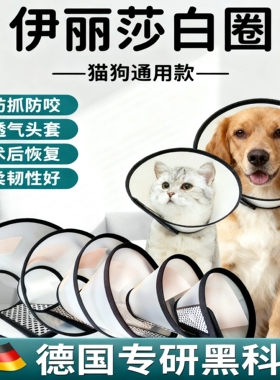伊丽莎白圈宠物头套狗圈猫圈狗脖套宠物防咬打针圈耻辱大型犬头罩