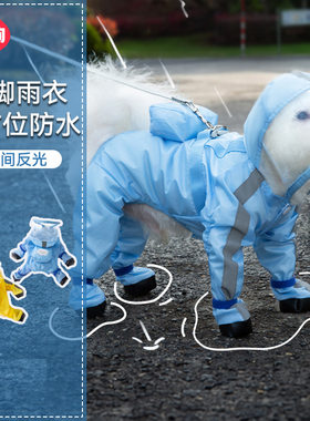 可牵引小狗狗四脚雨衣防水全包连脚小型犬比熊泰迪宠物雨天衣服