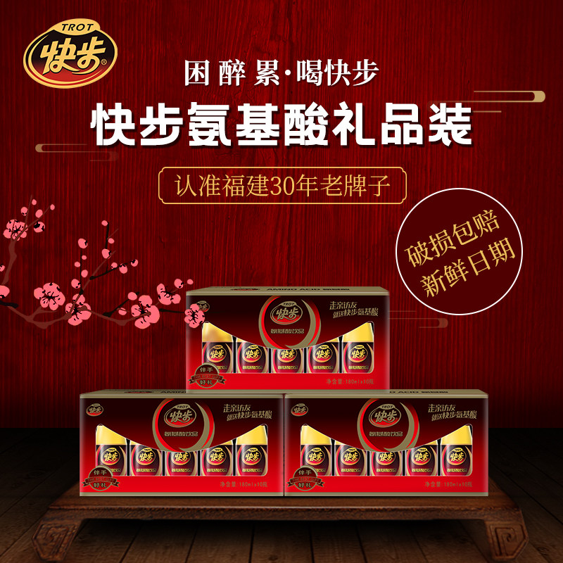 快步氨基酸运动能量功能性瓶装饮品礼盒装整箱180ml*30瓶包邮