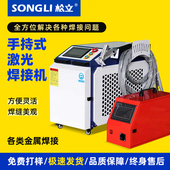 光纤激光焊接机激光手持式 不锈钢碳钢金属工业级大功率点焊切割机