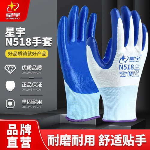 丁腈手套劳保手套星宇耐磨