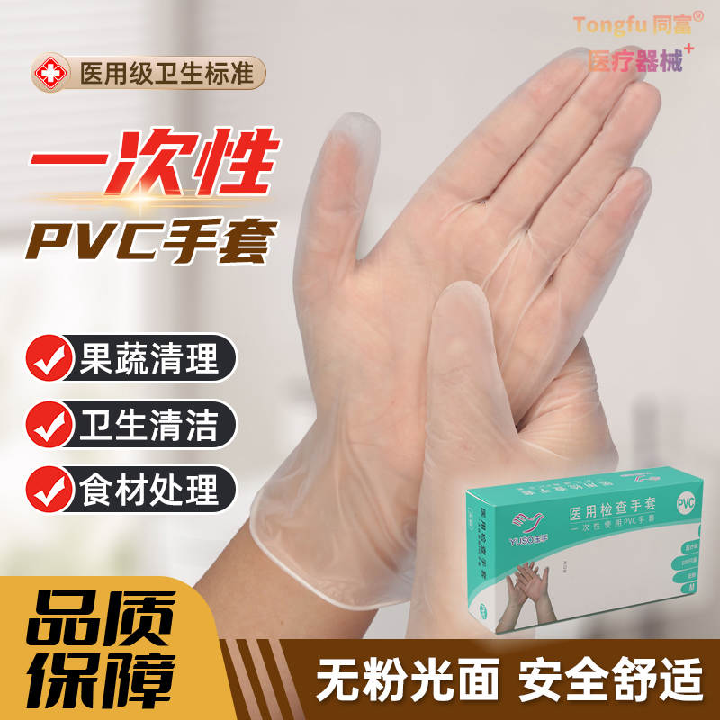 医用级一次性手套玉手pvc手套