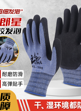 牛郎星劳保手套耐磨耐油搬运维修透气钢筋工地板厂干活弹力胶手套