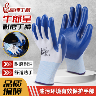 牛郎星手套防滑耐磨耐油维修用园林线胶透气劳保尼龙丁腈乳胶手套