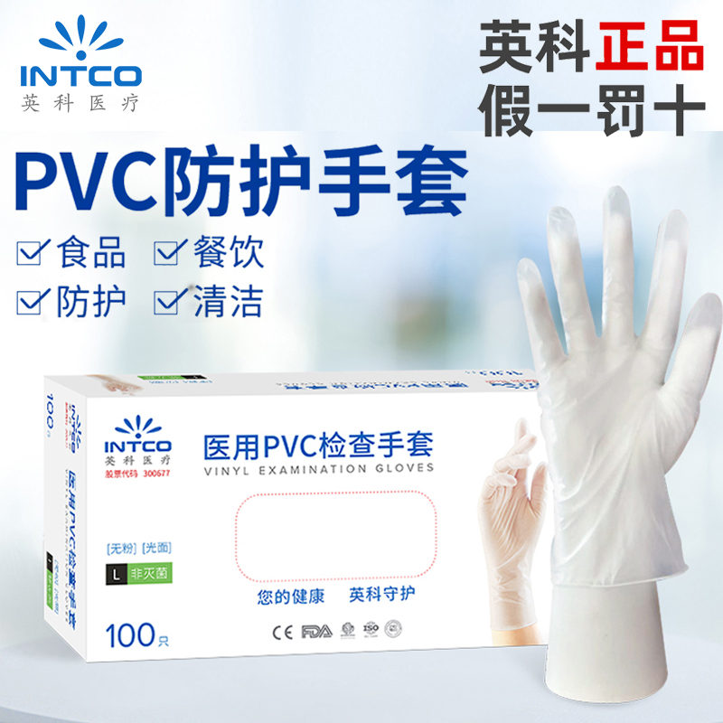 英科医用一次性手套PVC耐用食品级橡胶厨房医疗专用防护丁腈手套