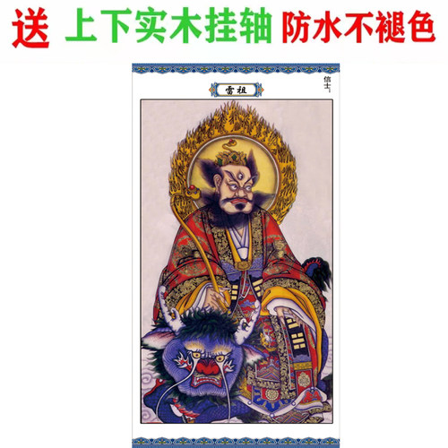 雷祖画像道场画像法场挂画绢丝实木挂轴58x125厘米