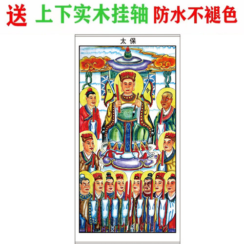 太保图挂画卷轴画58x125厘米贡缎绢丝实木挂轴