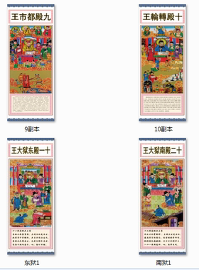 十殿B款道场画水陆画法场案子58x125厘绢丝布料实木挂轴一套12张