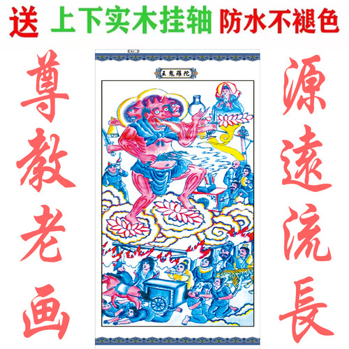 鬼王画像佛道用品道场挂画卷轴画案绢丝实木挂轴58x125厘米贡缎