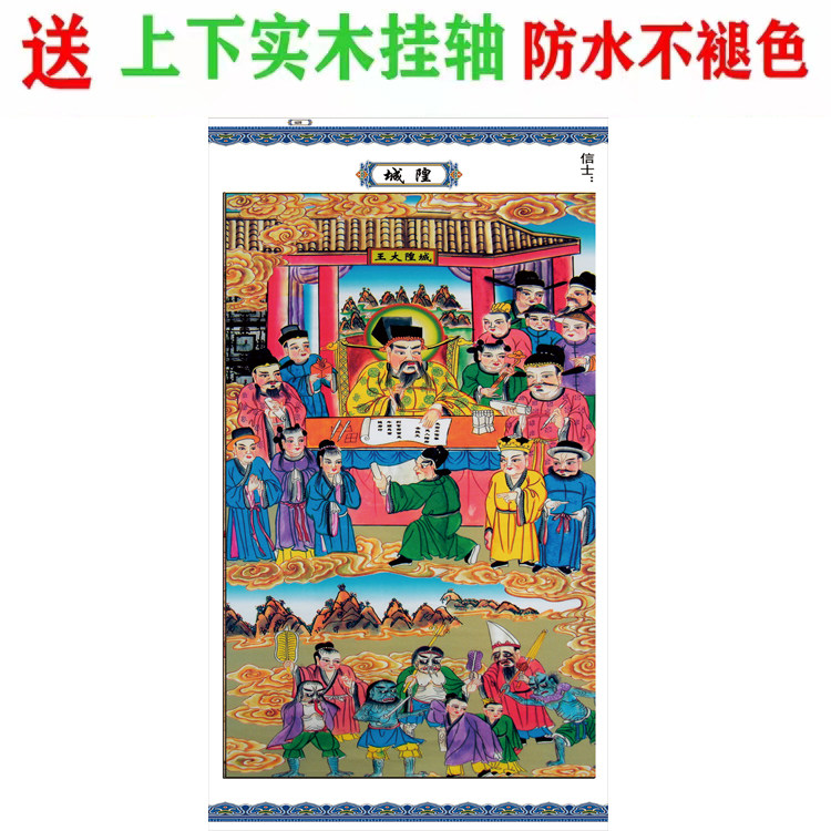 城隍画像道场画水陆画佛道用品58x125厘米绢丝实木挂轴
