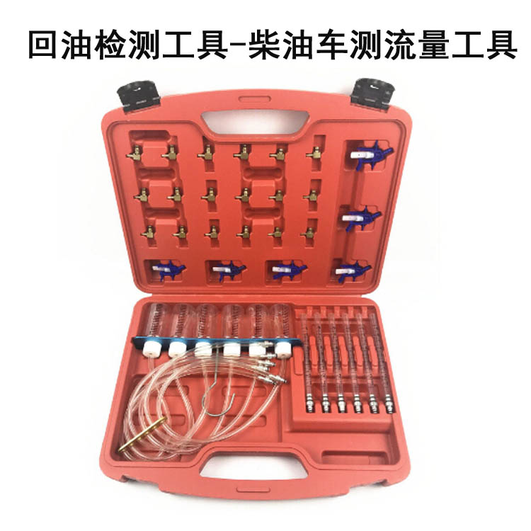 E1024119 回油油量检测仪 喷油嘴测量工具 柴油测试接头回油量杯
