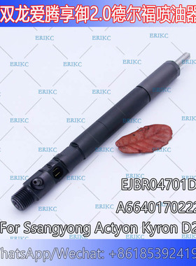 4701D A6640170221 Diesel Injector for SSANGYONG Actyon Kyron