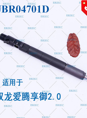 EJBR03401D德尔福喷油器适用于双龙爱腾2.0 Actyon Kyron 2.0 Xdi