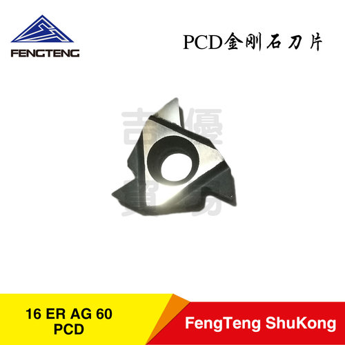 PCD金刚石刀片16ERAG60/16IRAG60外圆内孔螺纹刀片铜铝加工