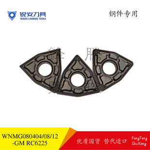锐安数控车刀片WNMG080408-GM RC6225黑金刚涂层钢件专用