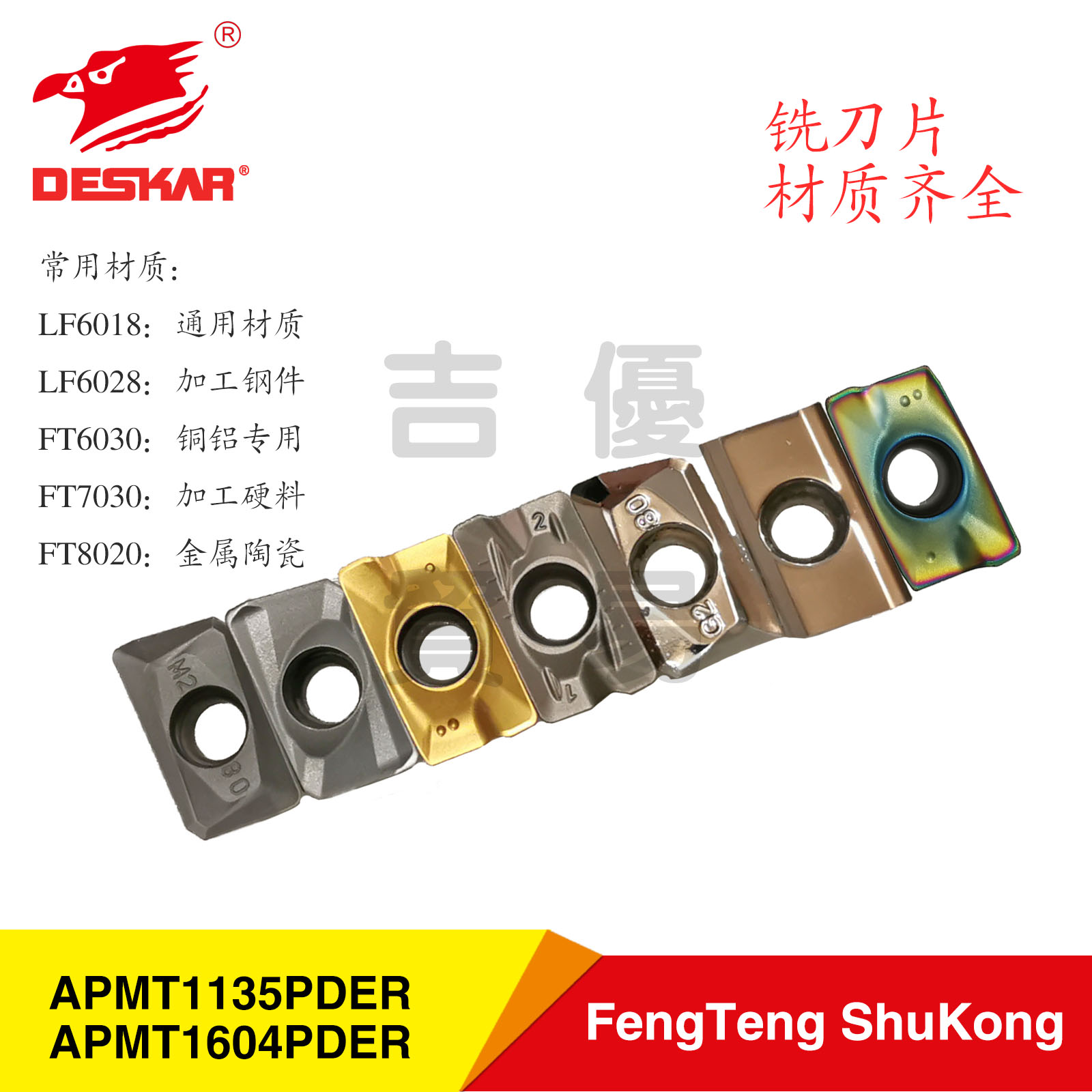 deskar数控铣刀片粗加工APMT1135