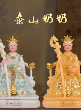 泰山奶奶神像碧霞元君像