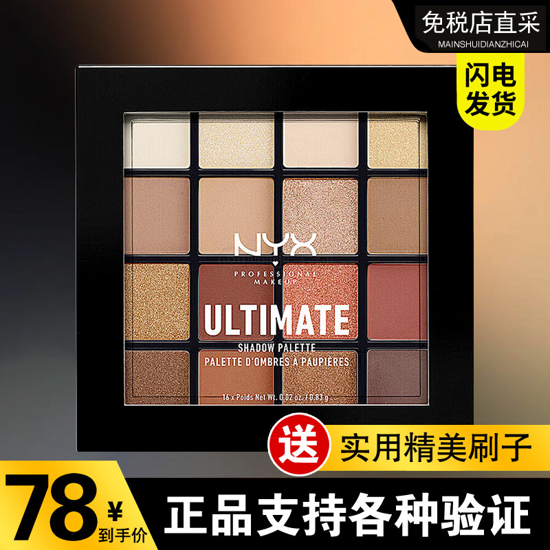 超值捡漏NYX16色眼影盘闪粉珠光哑光南瓜大地色03号防水ins初学者