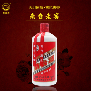 梅州平远特产高度米香型500ml盒装52度白酒纯粮食广东南台酒老窖