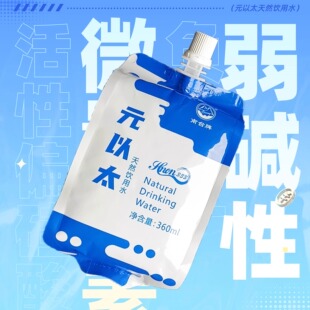 南台牌元以太超强型500ml袋装弱碱性负电位活性偏硅酸天然饮用水