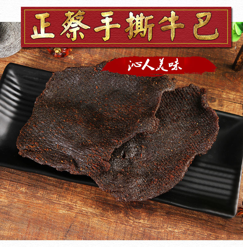 新品广西特产北海合浦正蔡食品全新包装原味手撕牛巴牛肉脯牛肉干