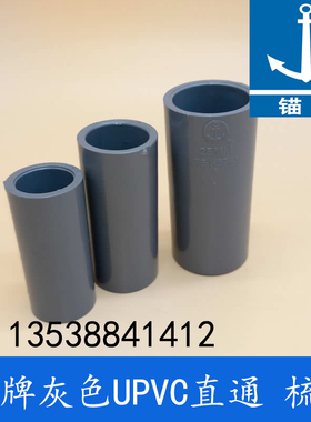DN20 25mm 3/4寸 6分 国标 锚牌PVC-U塑胶给水灰色直接 UPVC直通
