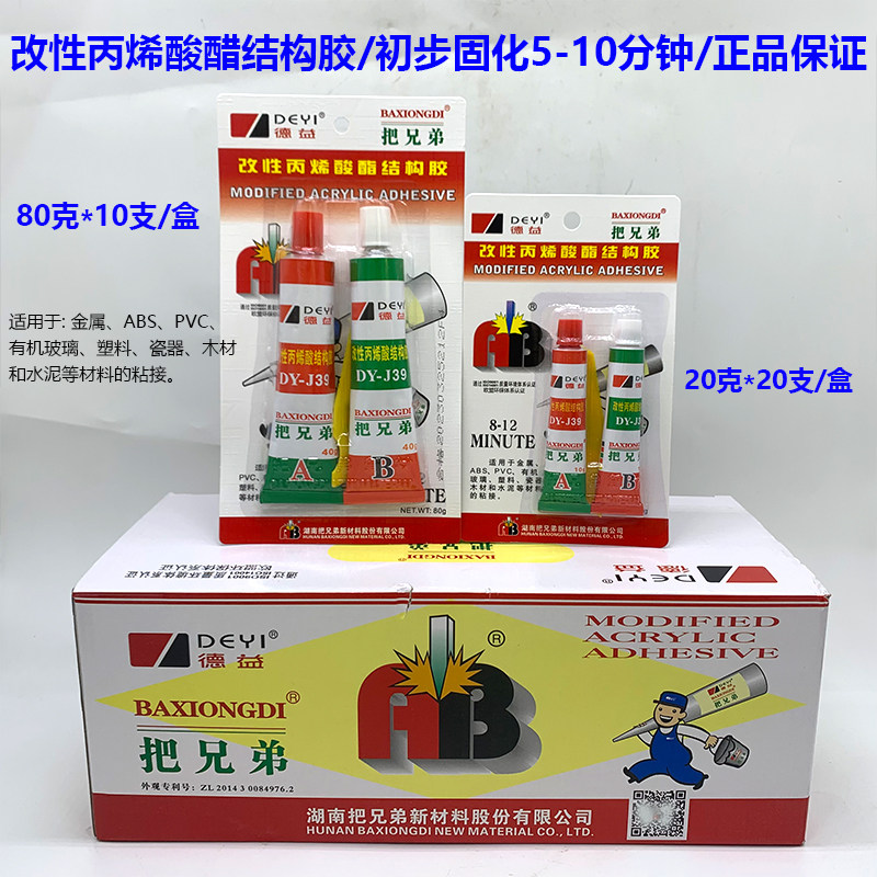 徳益AB胶强力万能金属粘接胶水