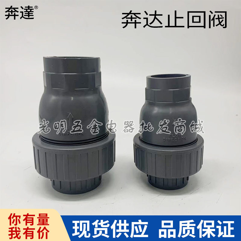 奔达PVC塑料灰色止回阀单向阀