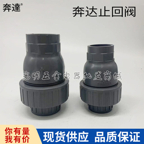 奔达PVC塑料灰色止回阀单向阀