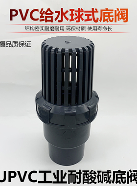 深灰色工业级底阀化工UPVC单活接由令半球型底阀终端逆止过滤阀
