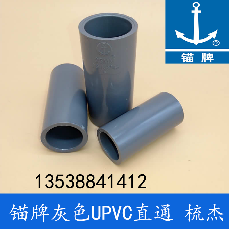 DN25 32mm1寸 日标 锚牌PVC-U灰色给水 PVC直接 UPVC直通 耐酸碱