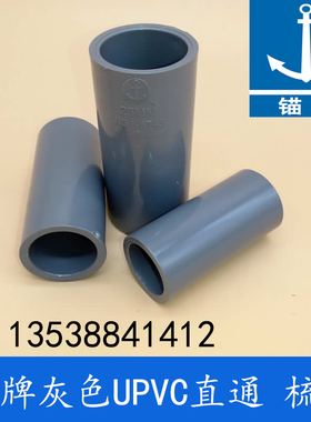 DN25 32mm1寸 日标 锚牌PVC-U灰色给水 PVC直接 UPVC直通 耐酸碱
