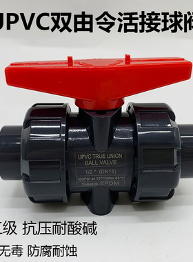 UPVC TRUE UNION BALL VALVE 双由令球阀PVC活接球阀深灰色耐酸碱