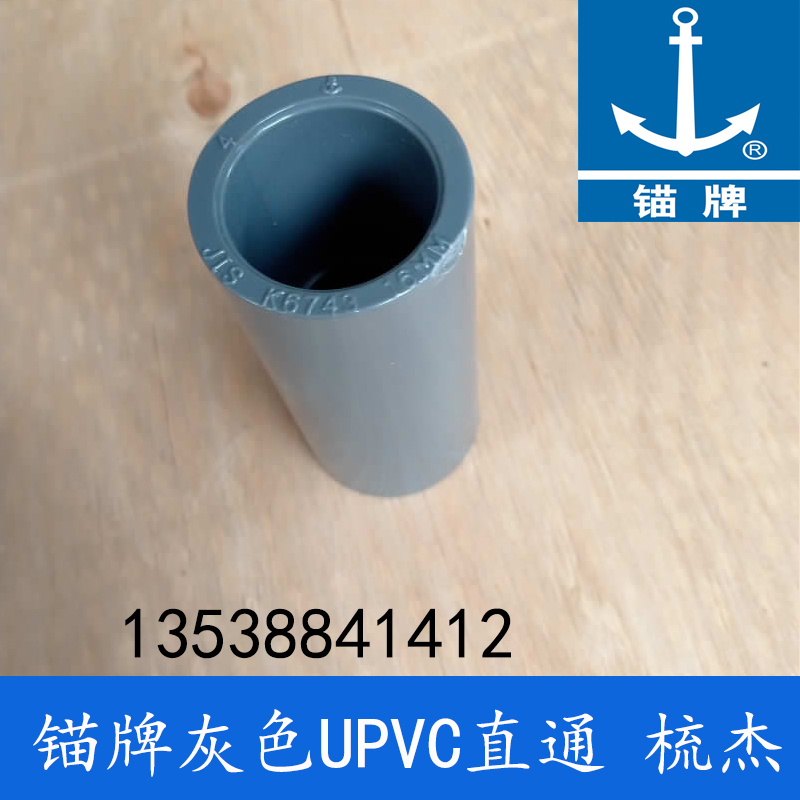 锚牌 日标 PVC-U灰色塑胶给排水 UPVC直通 直接 内径318mm DN300