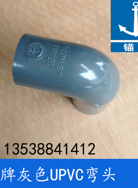 DN16 22mm 1/2寸 4分 日标锚牌PVC-U耐酸碱 灰色UPVC 90度弯头