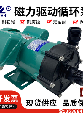 KEYUAN磁力泵MP-100RM化工泵电镀药水磁力泵耐酸碱泵塑料海水泵