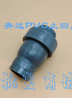 奔达牌 单向阀 逆止阀PVC灰色止回阀 立式 1.5寸50MM耐酸碱DN40