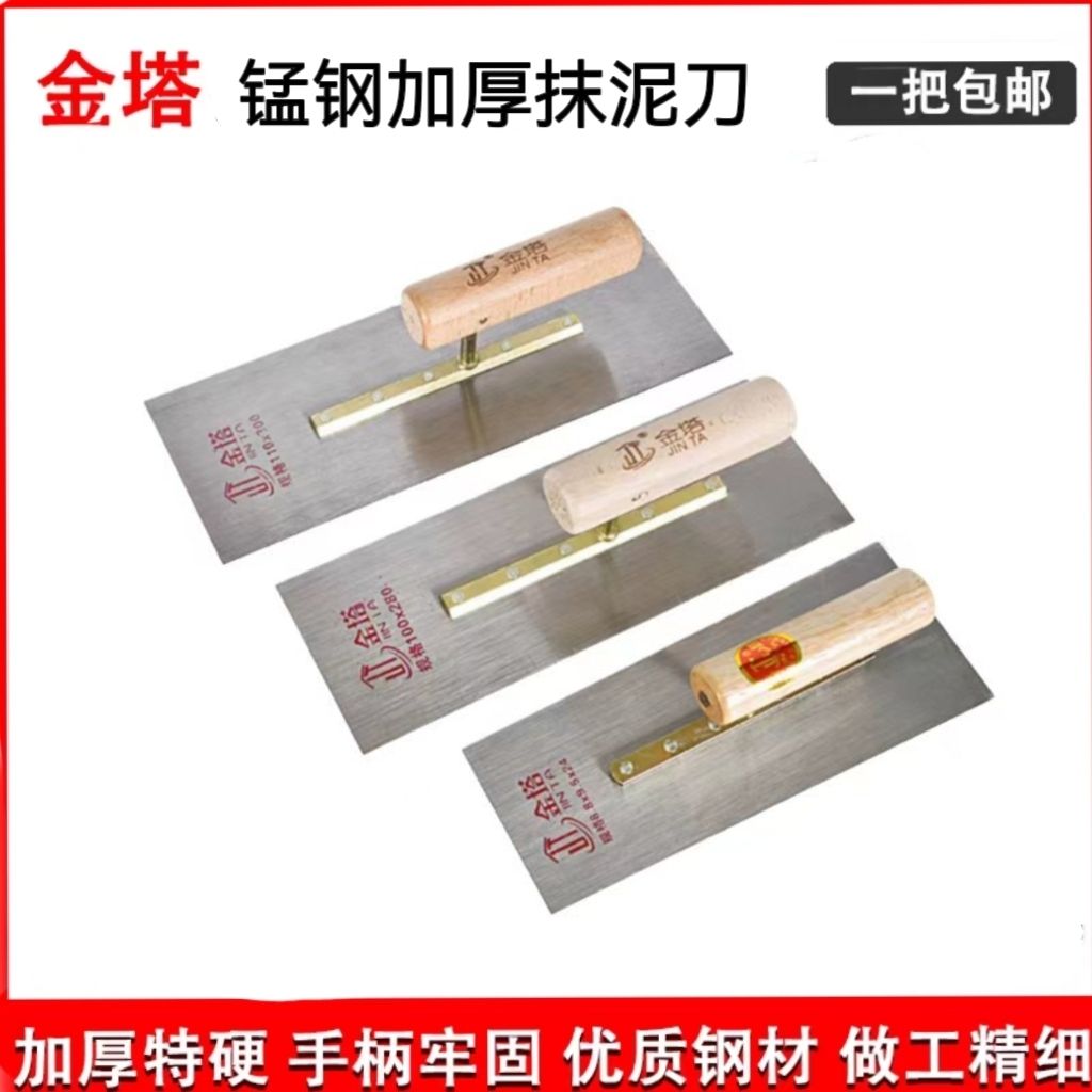 抹子金塔瓦工抹灰锯齿大抹子加厚刮腻子刮刀泥工瓷砖大白泥板工具