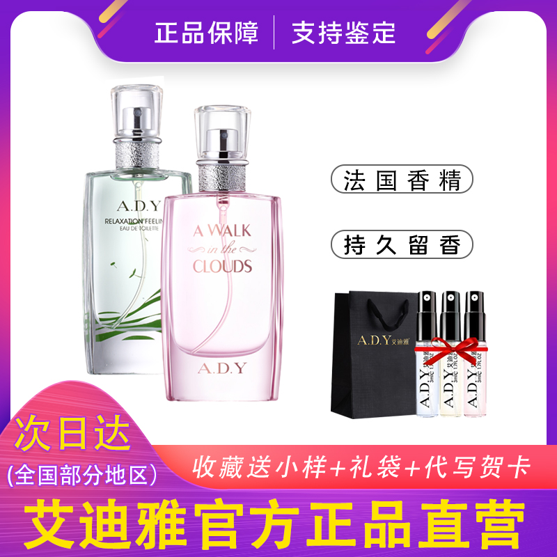 正品ADY艾迪雅云中漫步香水女持久淡香綠色心情香水清新溫柔少女