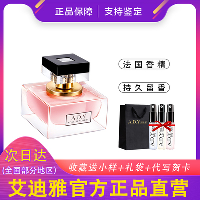 艾迪雅正品爱情密钥女士香水