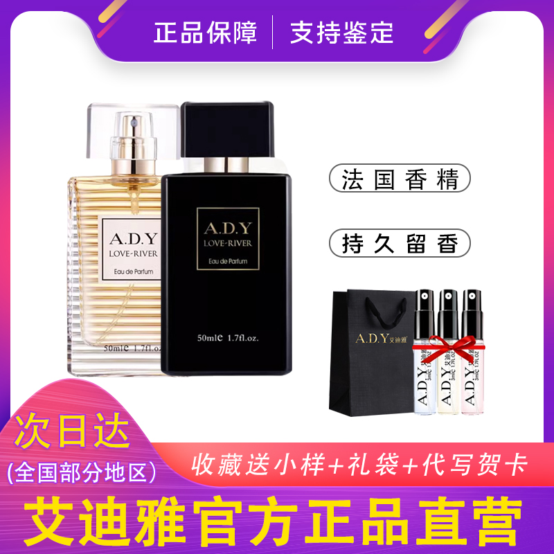 正品ADY艾迪雅愛納河香水女持久淡香清新/經(jīng)典版50ml送香水小樣