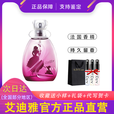 艾迪雅旗舰店贵夫人香水正品